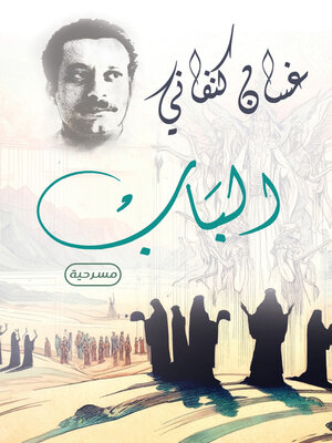 cover image of الباب